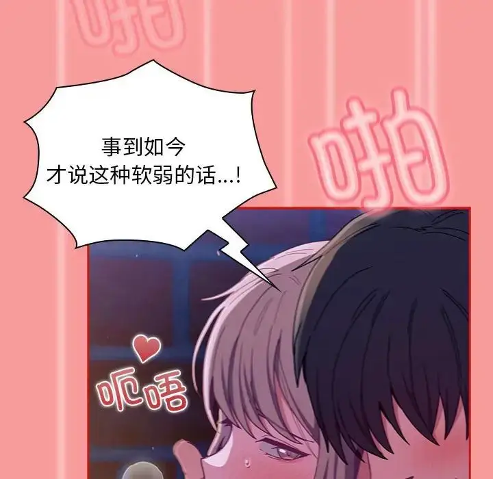 漫画《不请自来的未婚妻》第78话第67张图
