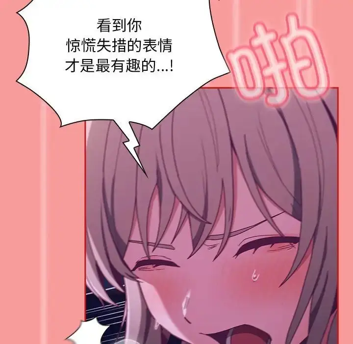 漫画《不请自来的未婚妻》第78话第72张图