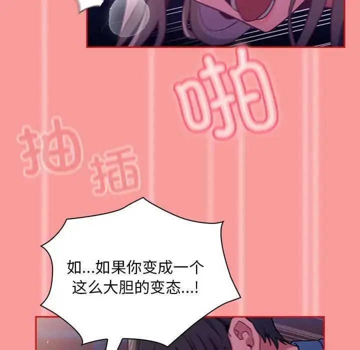 漫画《不请自来的未婚妻》第78话第73张图
