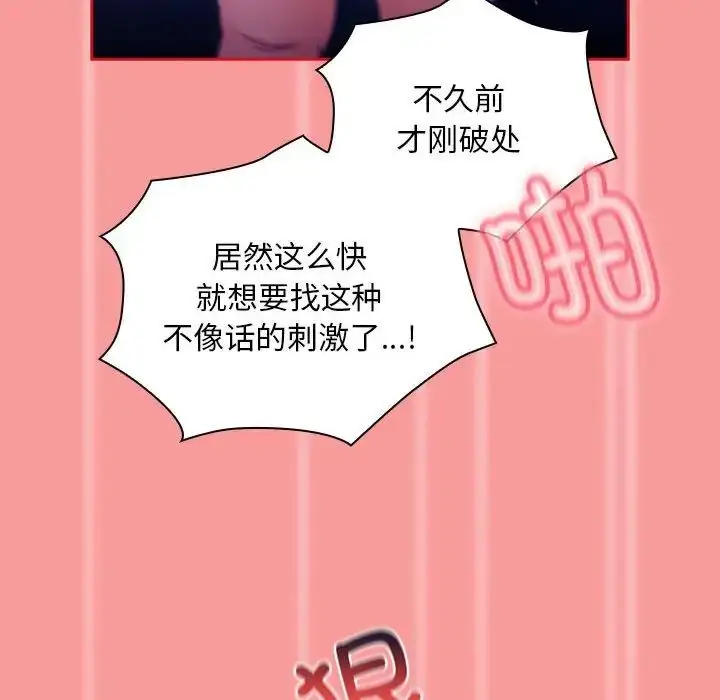 漫画《不请自来的未婚妻》第78话第80张图