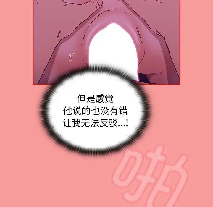 漫画《不请自来的未婚妻》第78话第85张图