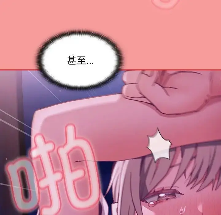 漫画《不请自来的未婚妻》第78话第86张图