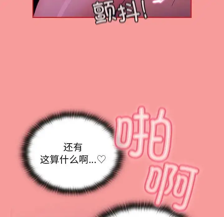 漫画《不请自来的未婚妻》第78话第91张图