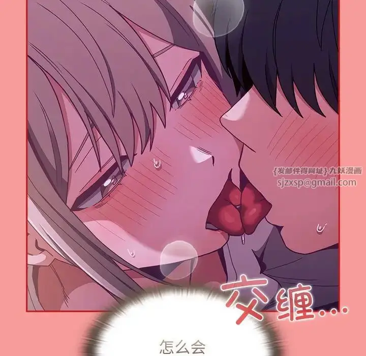 漫画《不请自来的未婚妻》第78话第94张图