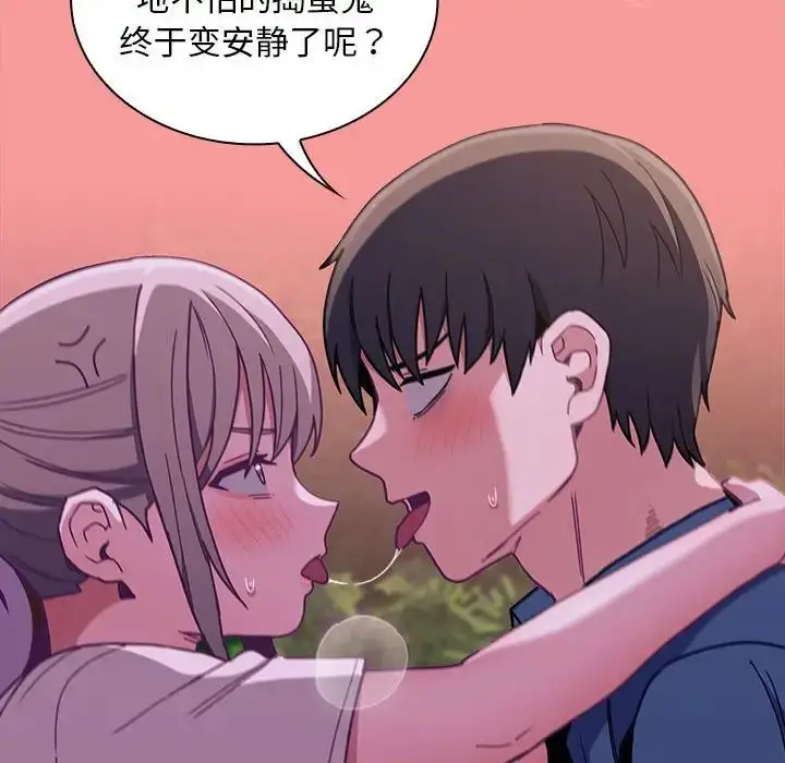 漫画《不请自来的未婚妻》第78话第96张图