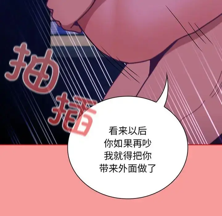 漫画《不请自来的未婚妻》第78话第98张图