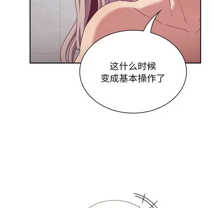 漫画《不请自来的未婚妻》第69话第10张图