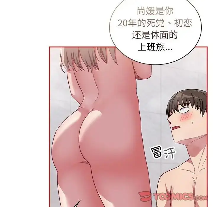 漫画《不请自来的未婚妻》第69话第105张图