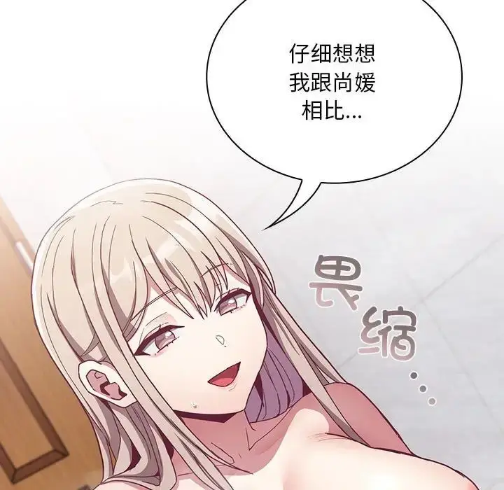 漫画《不请自来的未婚妻》第69话第107张图