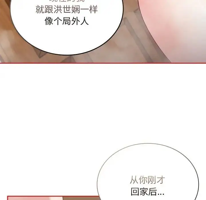 漫画《不请自来的未婚妻》第69话第109张图