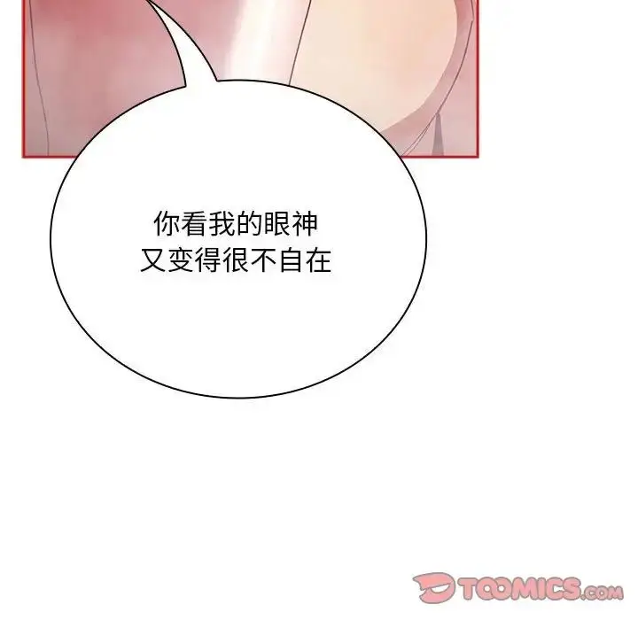 漫画《不请自来的未婚妻》第69话第111张图