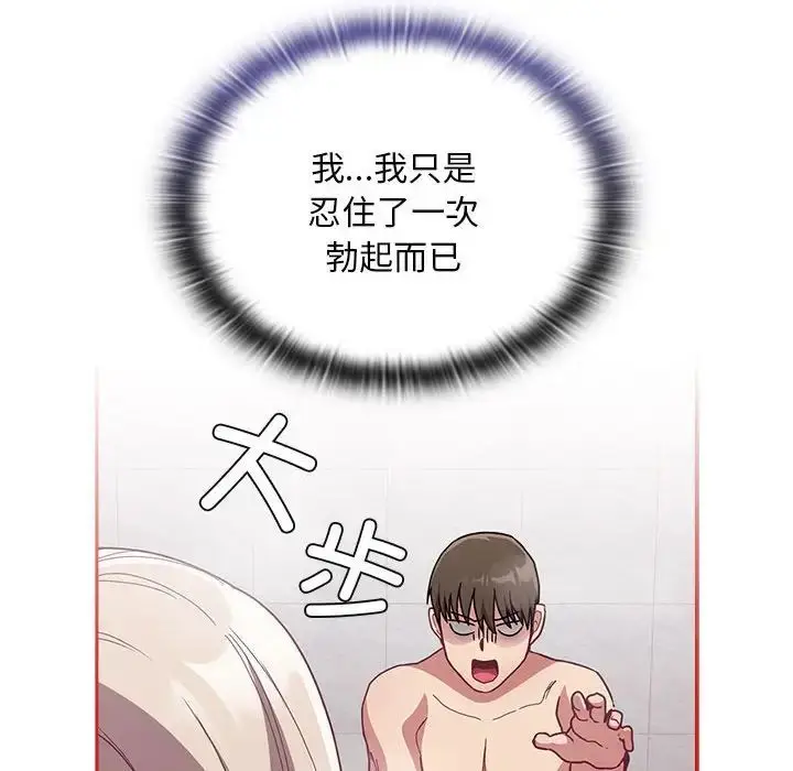 漫画《不请自来的未婚妻》第69话第114张图