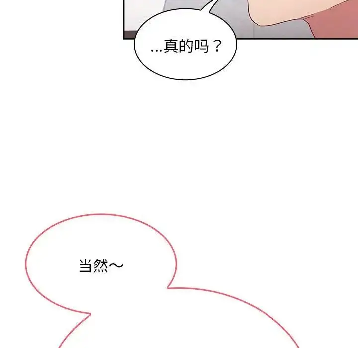 漫画《不请自来的未婚妻》第69话第12张图