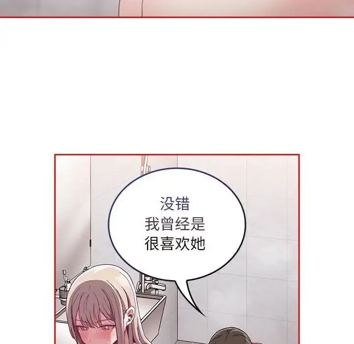 漫画《不请自来的未婚妻》第69话第120张图