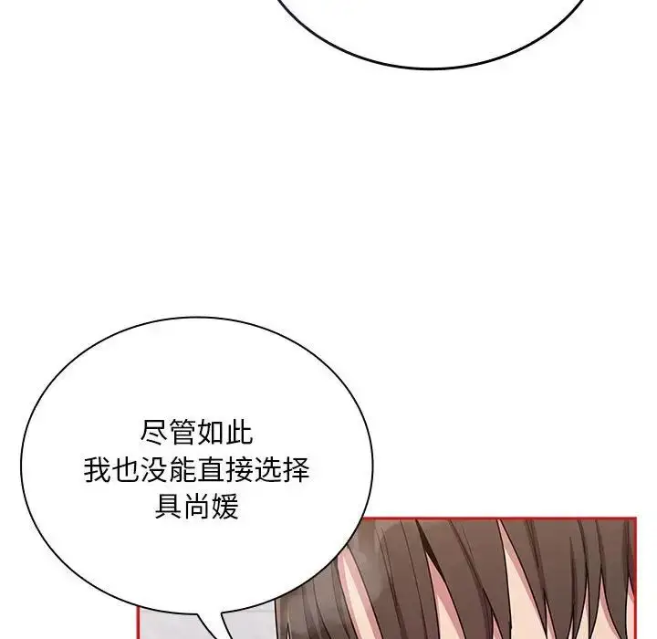 漫画《不请自来的未婚妻》第69话第122张图