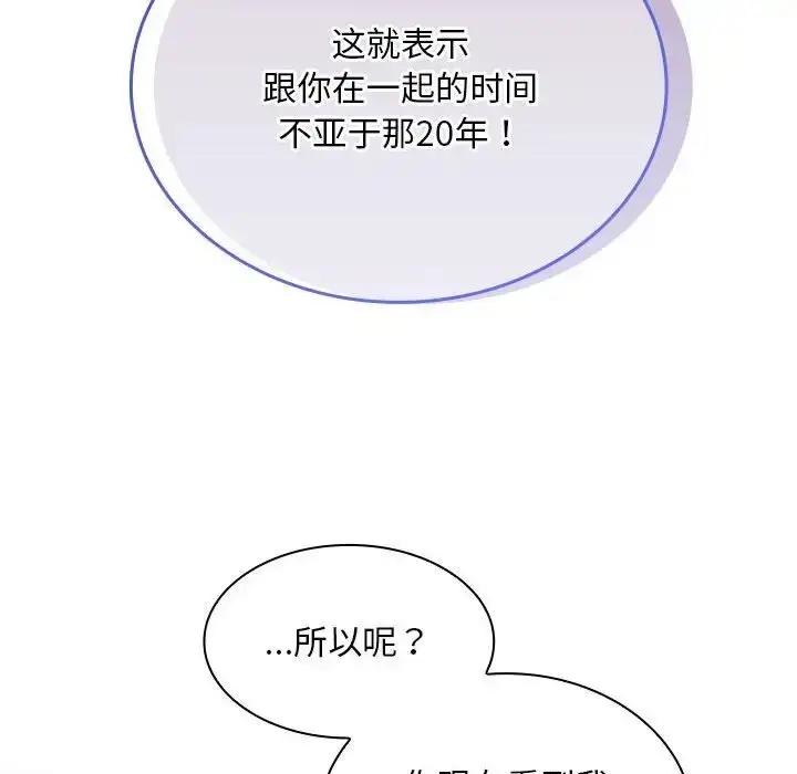 漫画《不请自来的未婚妻》第69话第124张图
