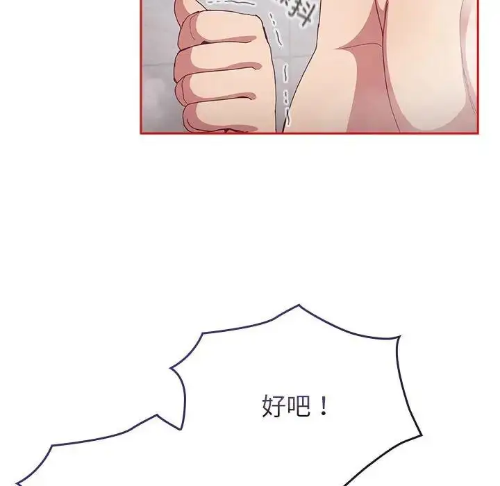 漫画《不请自来的未婚妻》第69话第127张图