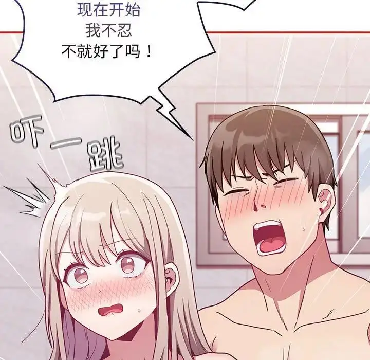 漫画《不请自来的未婚妻》第69话第128张图