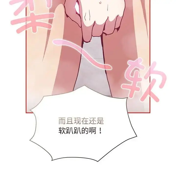 漫画《不请自来的未婚妻》第69话第132张图