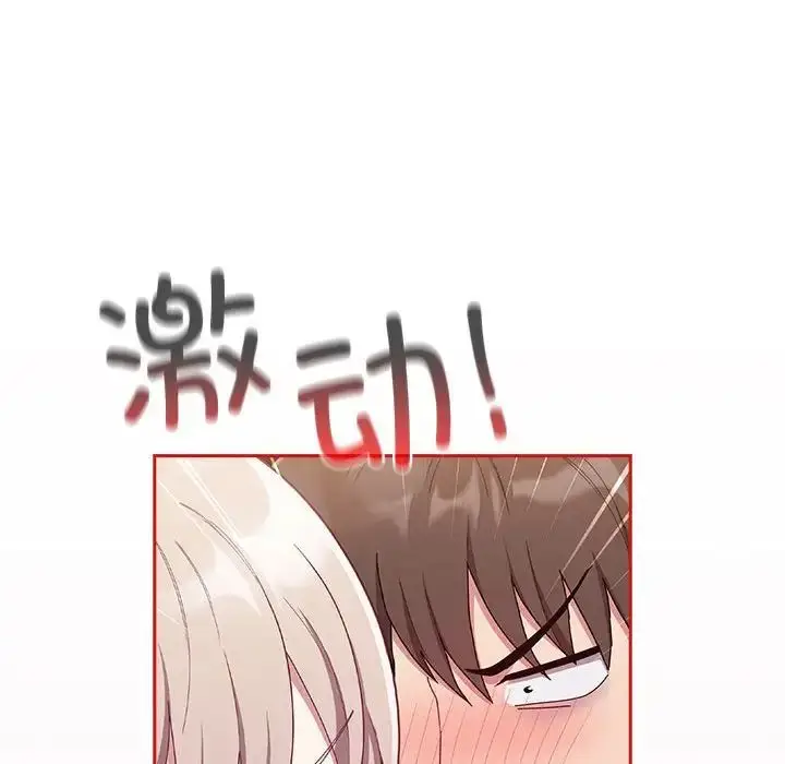 漫画《不请自来的未婚妻》第69话第133张图