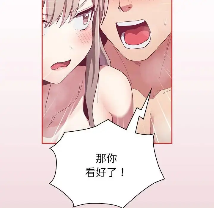 漫画《不请自来的未婚妻》第69话第134张图