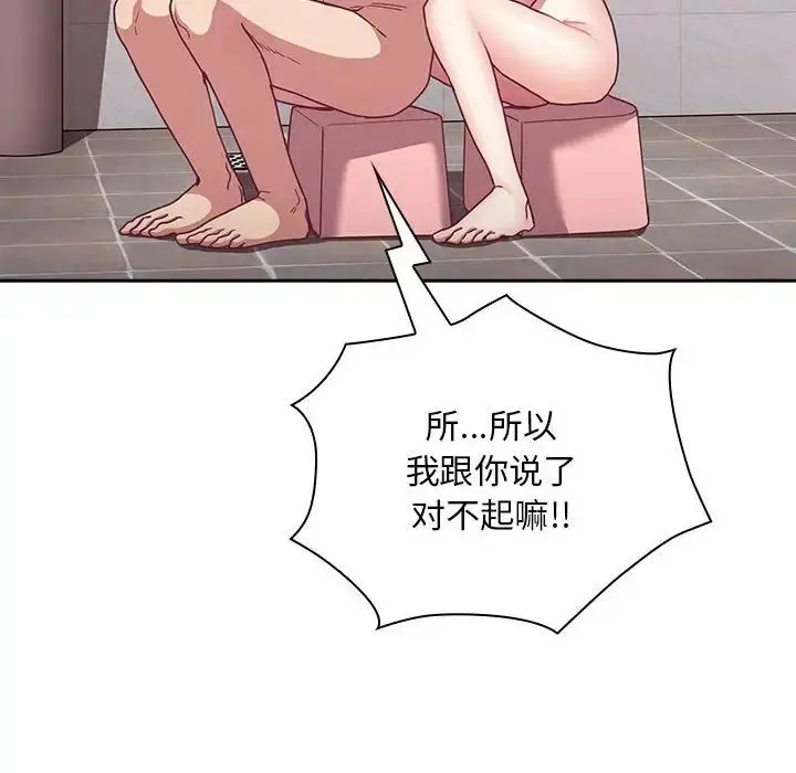 漫画《不请自来的未婚妻》第69话第14张图