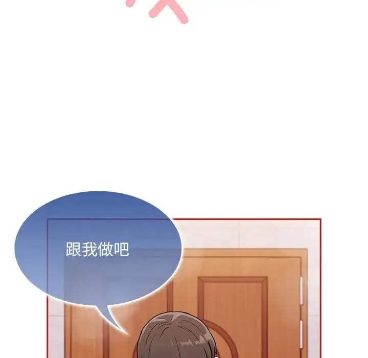 漫画《不请自来的未婚妻》第69话第146张图