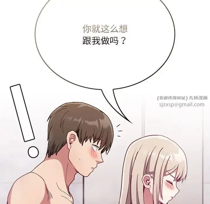 漫画《不请自来的未婚妻》第69话第151张图