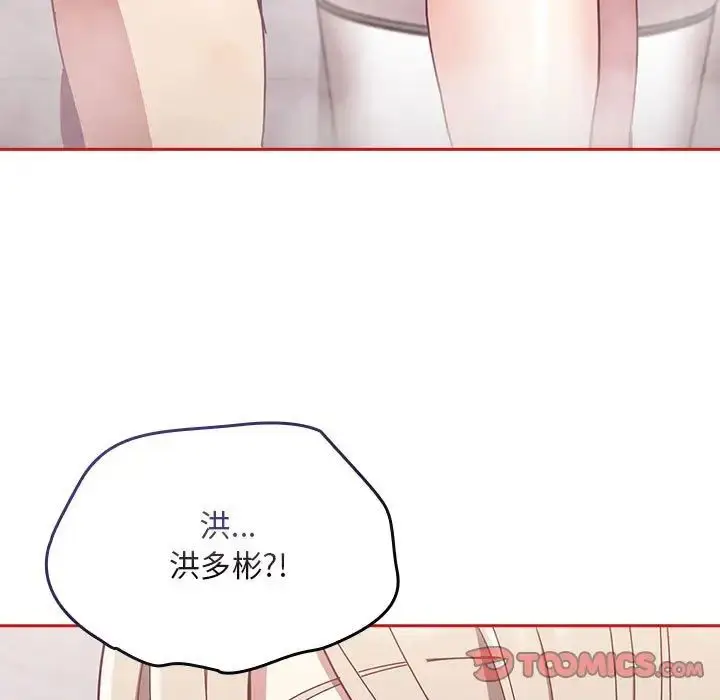 漫画《不请自来的未婚妻》第69话第153张图