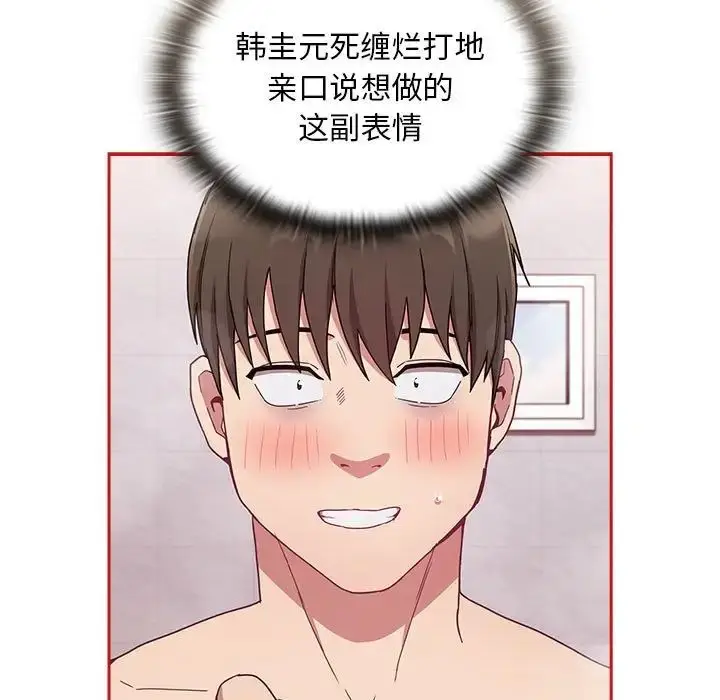 漫画《不请自来的未婚妻》第69话第155张图