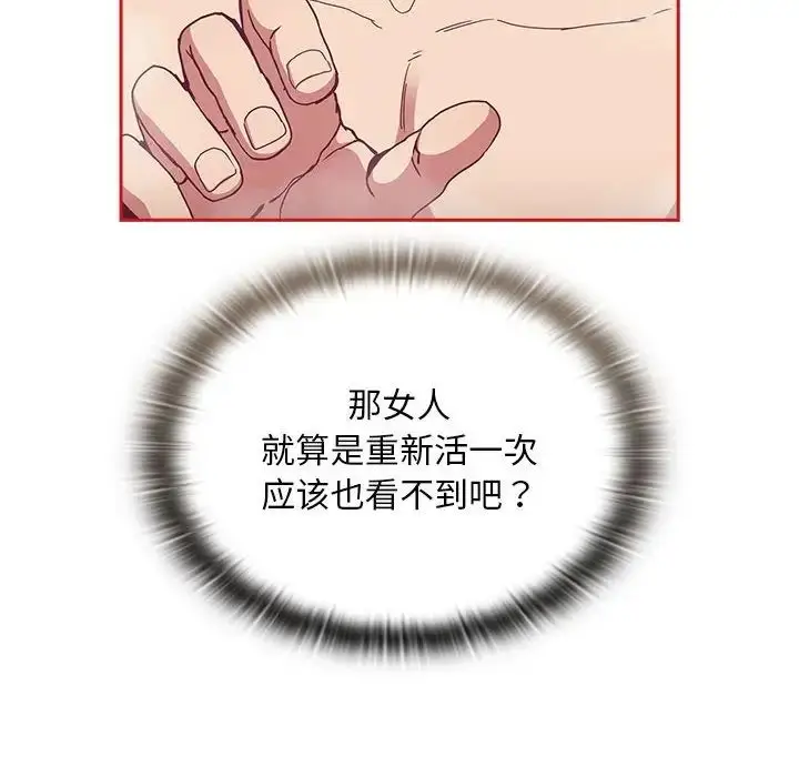 漫画《不请自来的未婚妻》第69话第156张图