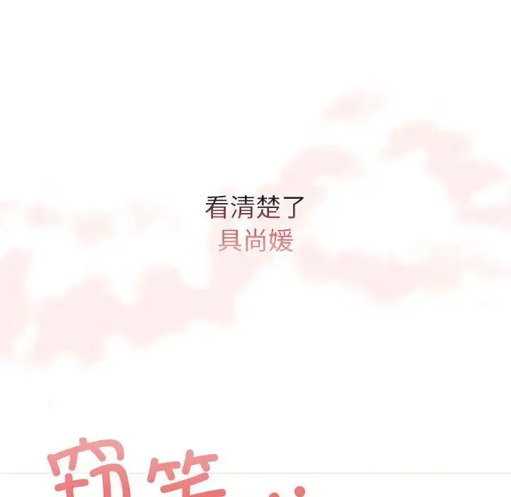 漫画《不请自来的未婚妻》第69话第157张图