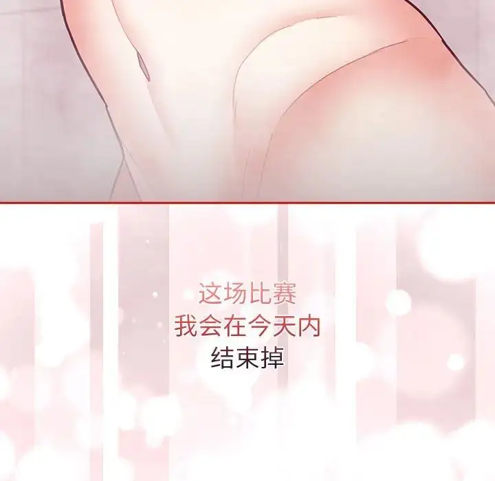 漫画《不请自来的未婚妻》第69话第160张图