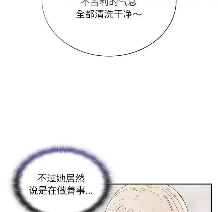 漫画《不请自来的未婚妻》第69话第17张图