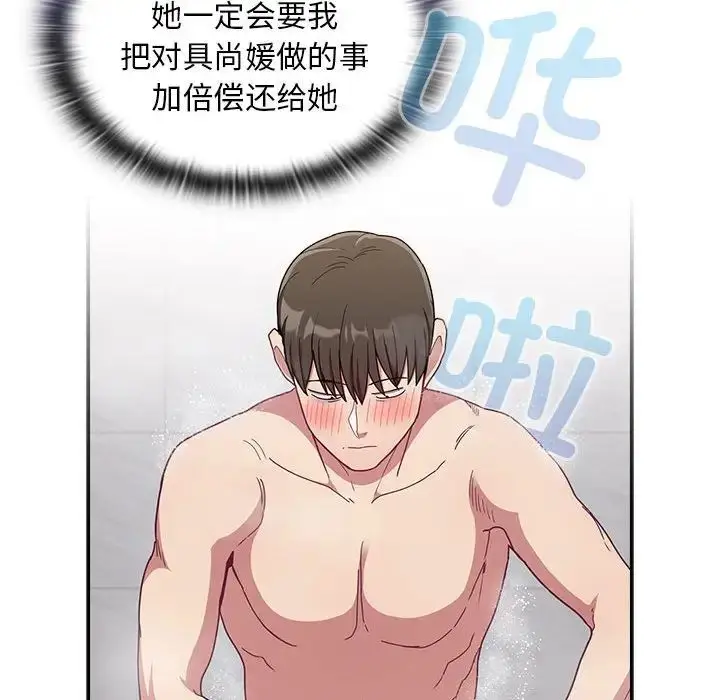 漫画《不请自来的未婚妻》第69话第20张图