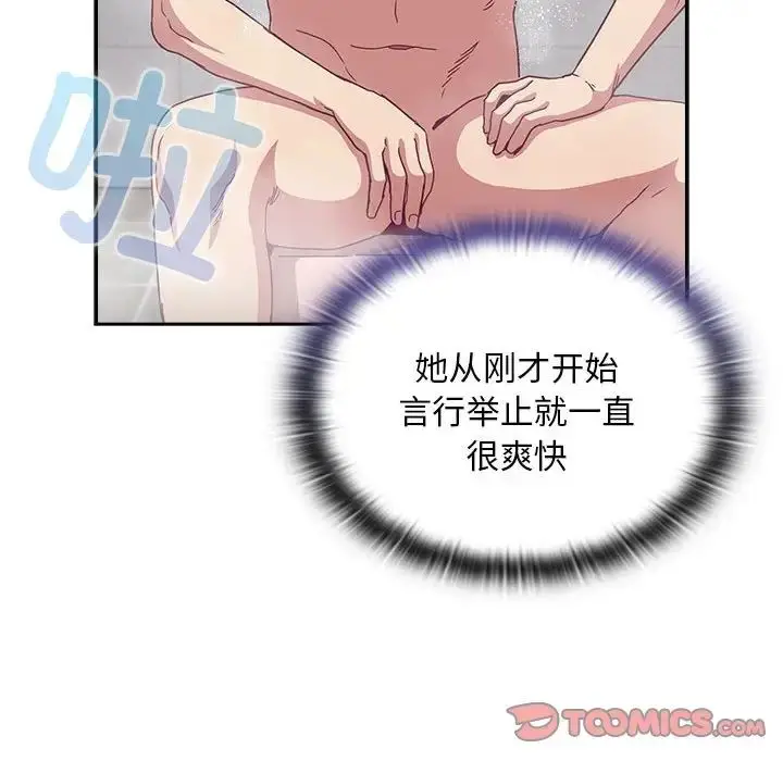 漫画《不请自来的未婚妻》第69话第21张图