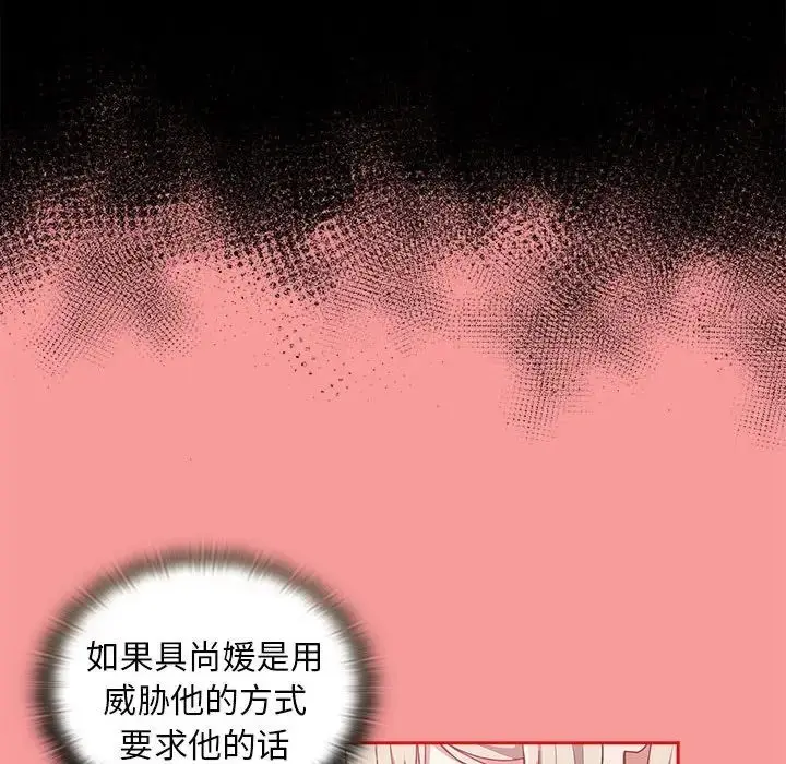 漫画《不请自来的未婚妻》第69话第26张图