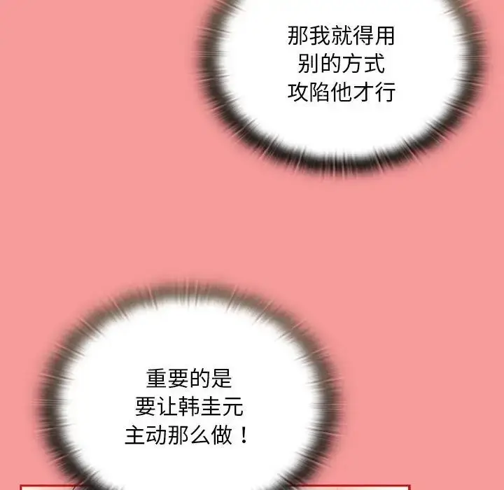漫画《不请自来的未婚妻》第69话第28张图
