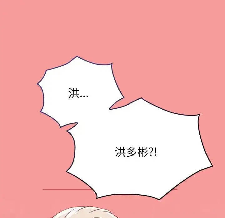 漫画《不请自来的未婚妻》第69话第37张图