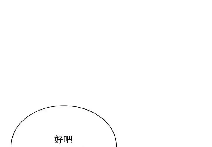 漫画《不请自来的未婚妻》第69话第4张图
