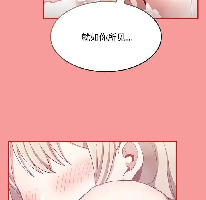 漫画《不请自来的未婚妻》第69话第42张图