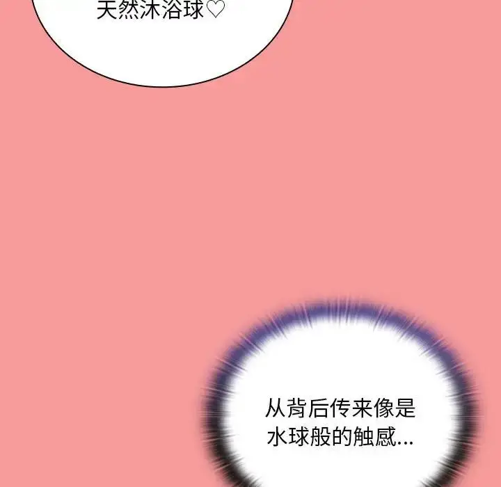 漫画《不请自来的未婚妻》第69话第47张图