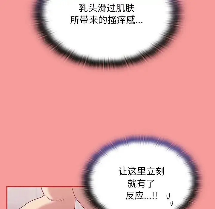 漫画《不请自来的未婚妻》第69话第50张图