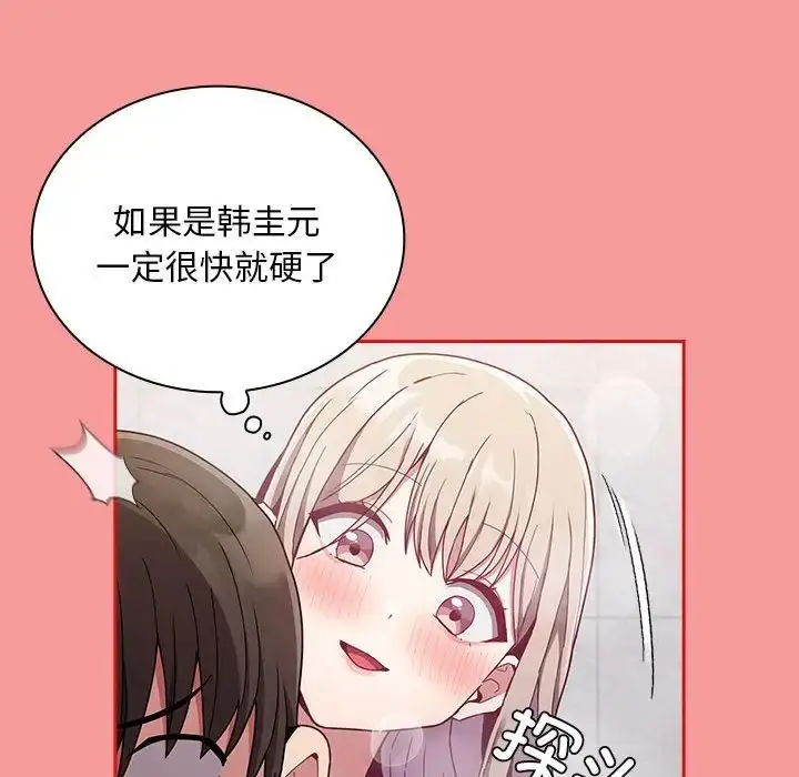 漫画《不请自来的未婚妻》第69话第52张图
