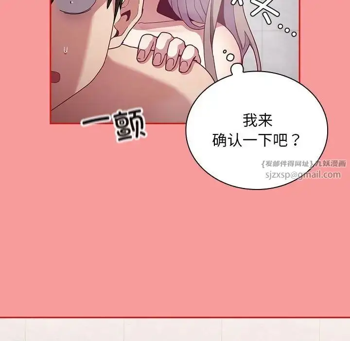 漫画《不请自来的未婚妻》第69话第53张图