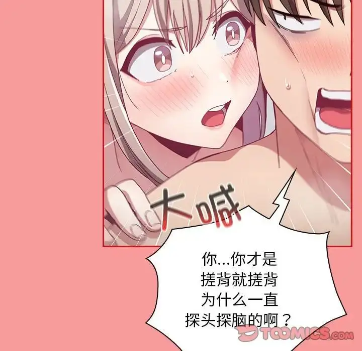 漫画《不请自来的未婚妻》第69话第57张图