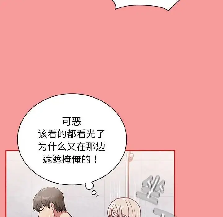 漫画《不请自来的未婚妻》第69话第58张图