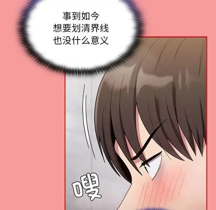 漫画《不请自来的未婚妻》第69话第60张图