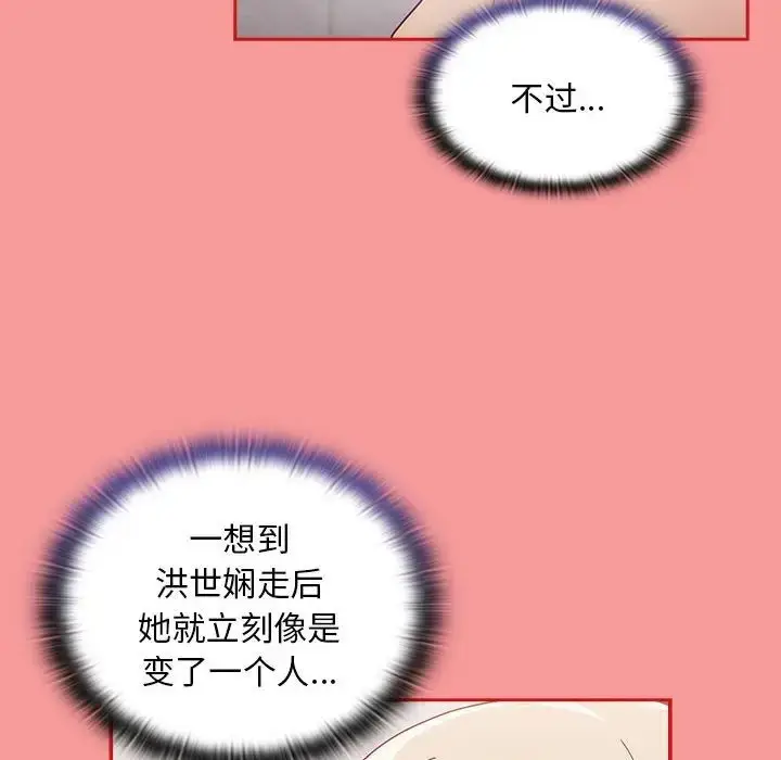 漫画《不请自来的未婚妻》第69话第61张图
