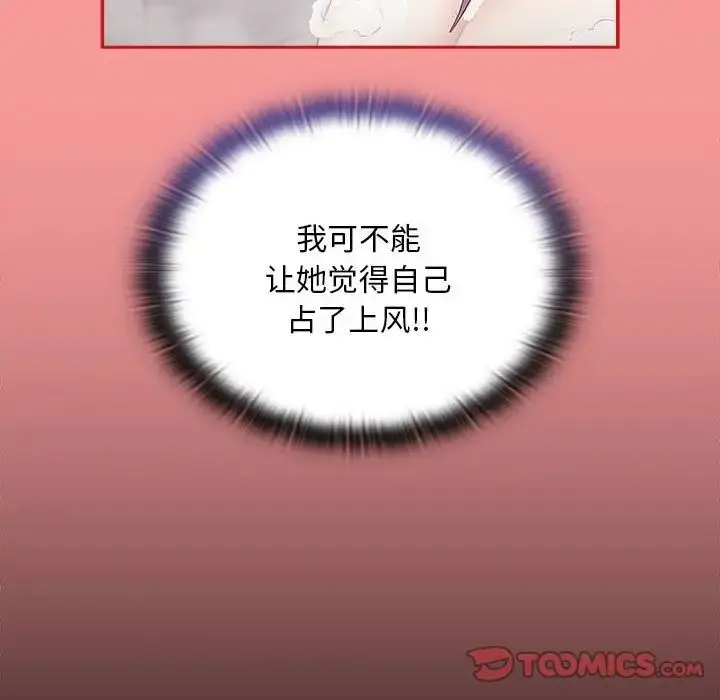 漫画《不请自来的未婚妻》第69话第63张图